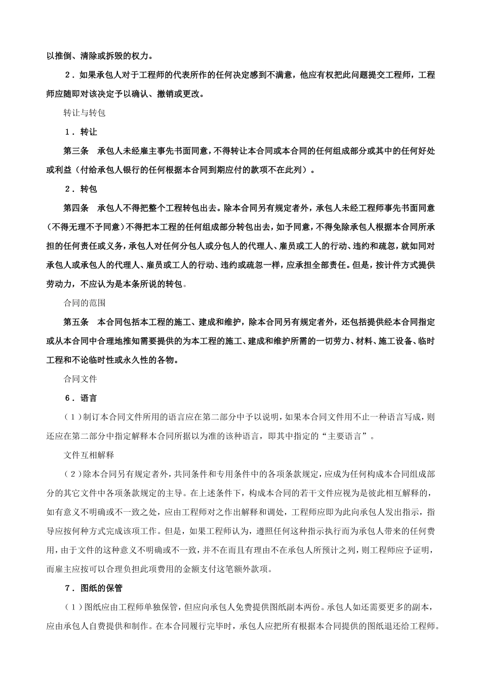 建设工程施工合同（国际） (2).doc_第3页