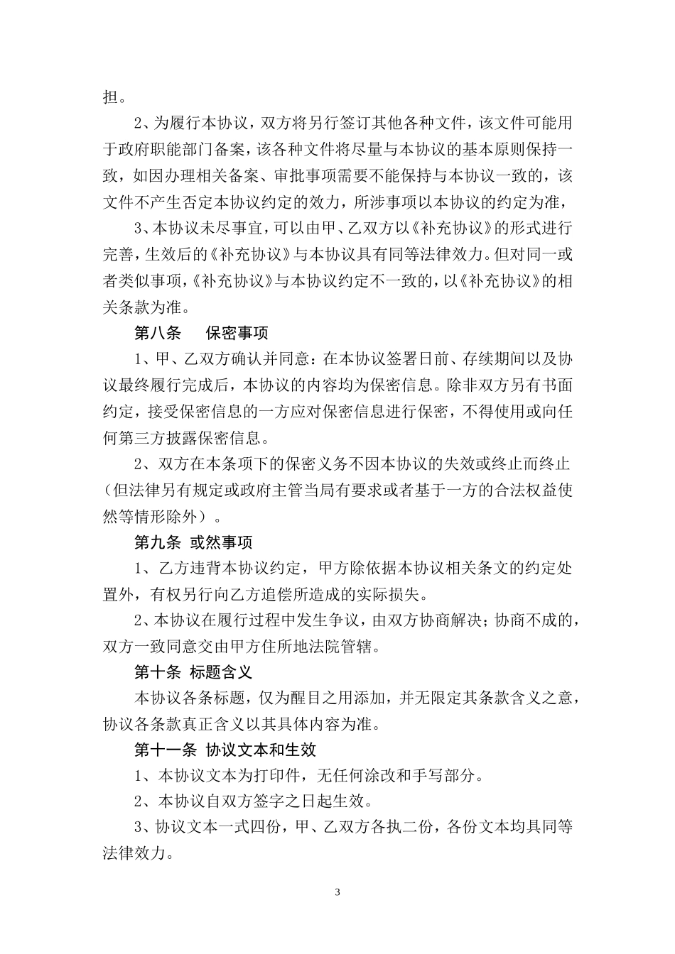 期权激励协议书 (2).doc_第3页