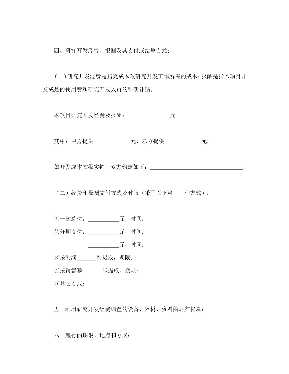 技术开发合同（3）.doc_第2页