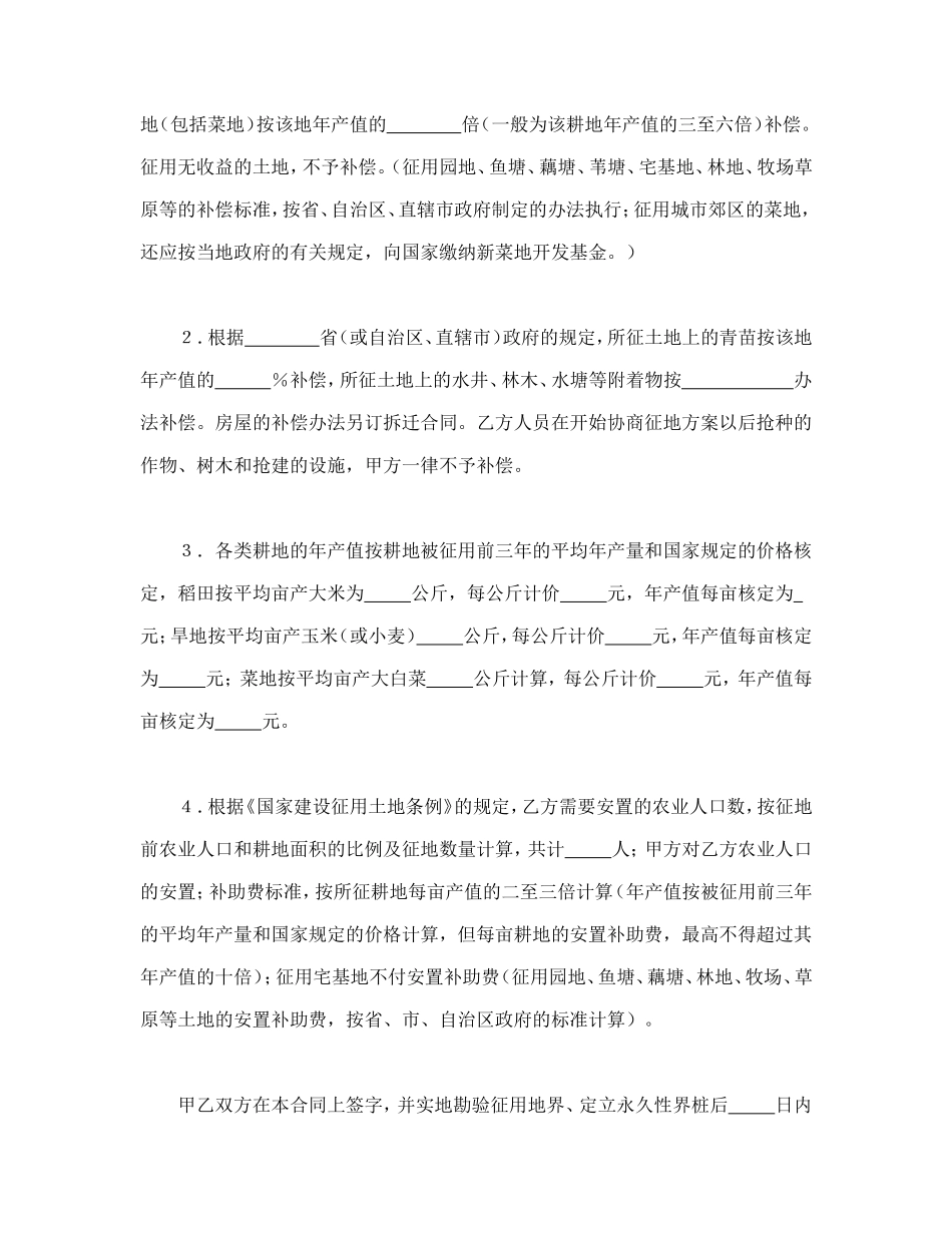 建设工程征用土地合同 (2).doc_第2页