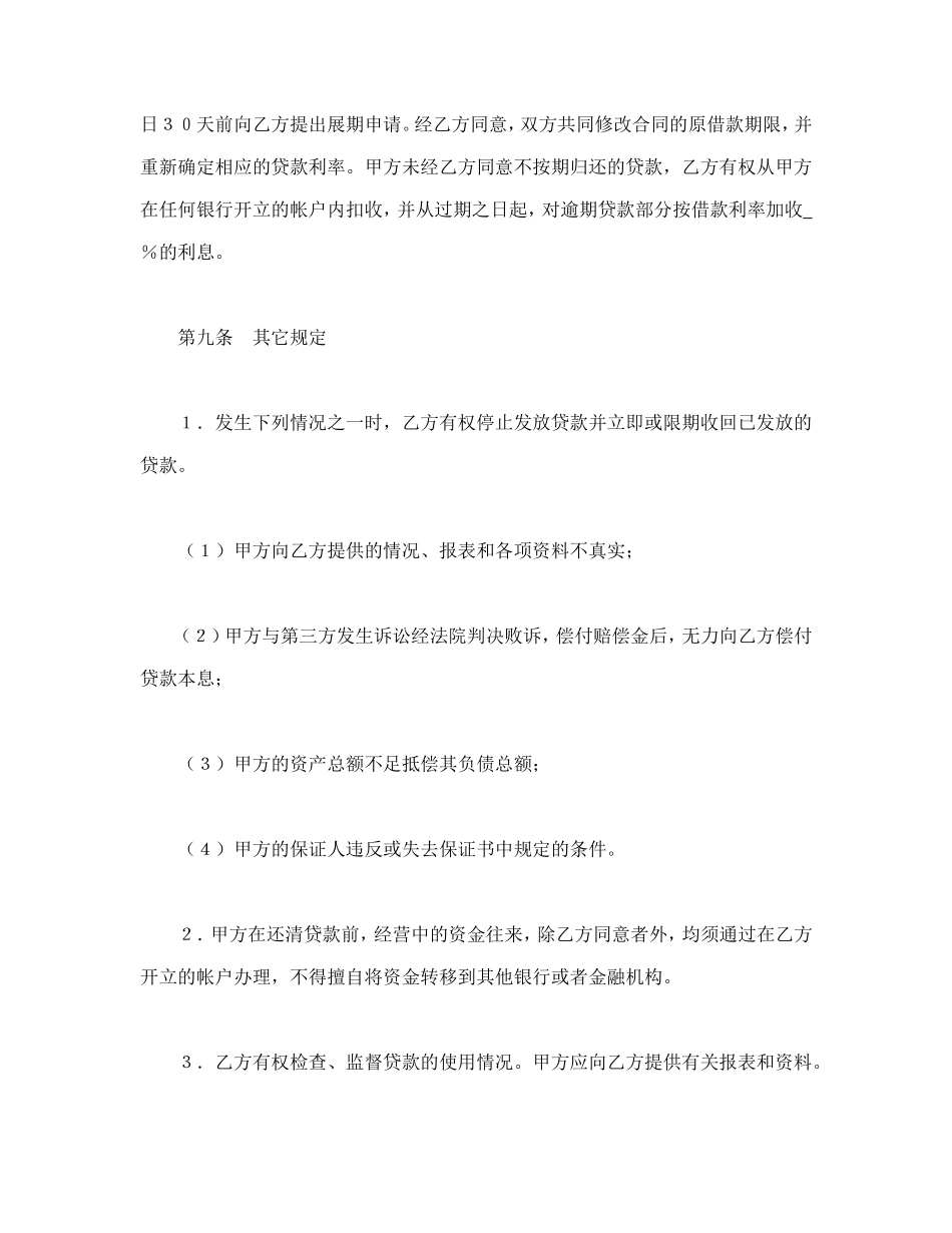 建设银行外汇借款合同（1）.doc_第3页