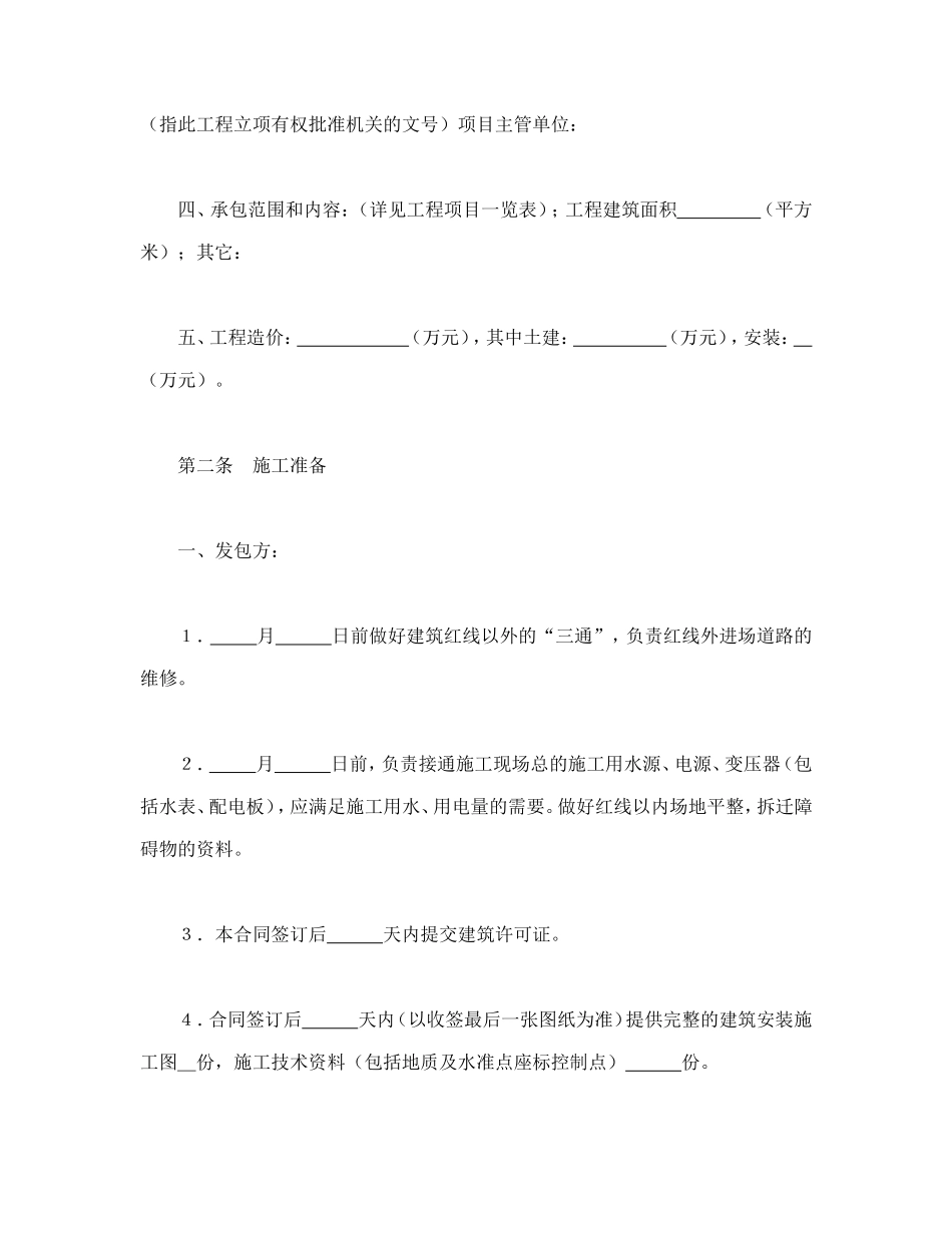 建筑安装工程承包合同（1）.doc_第2页