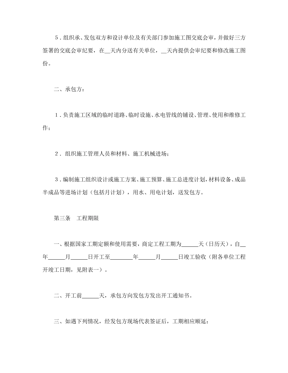 建筑安装工程承包合同（1）.doc_第3页