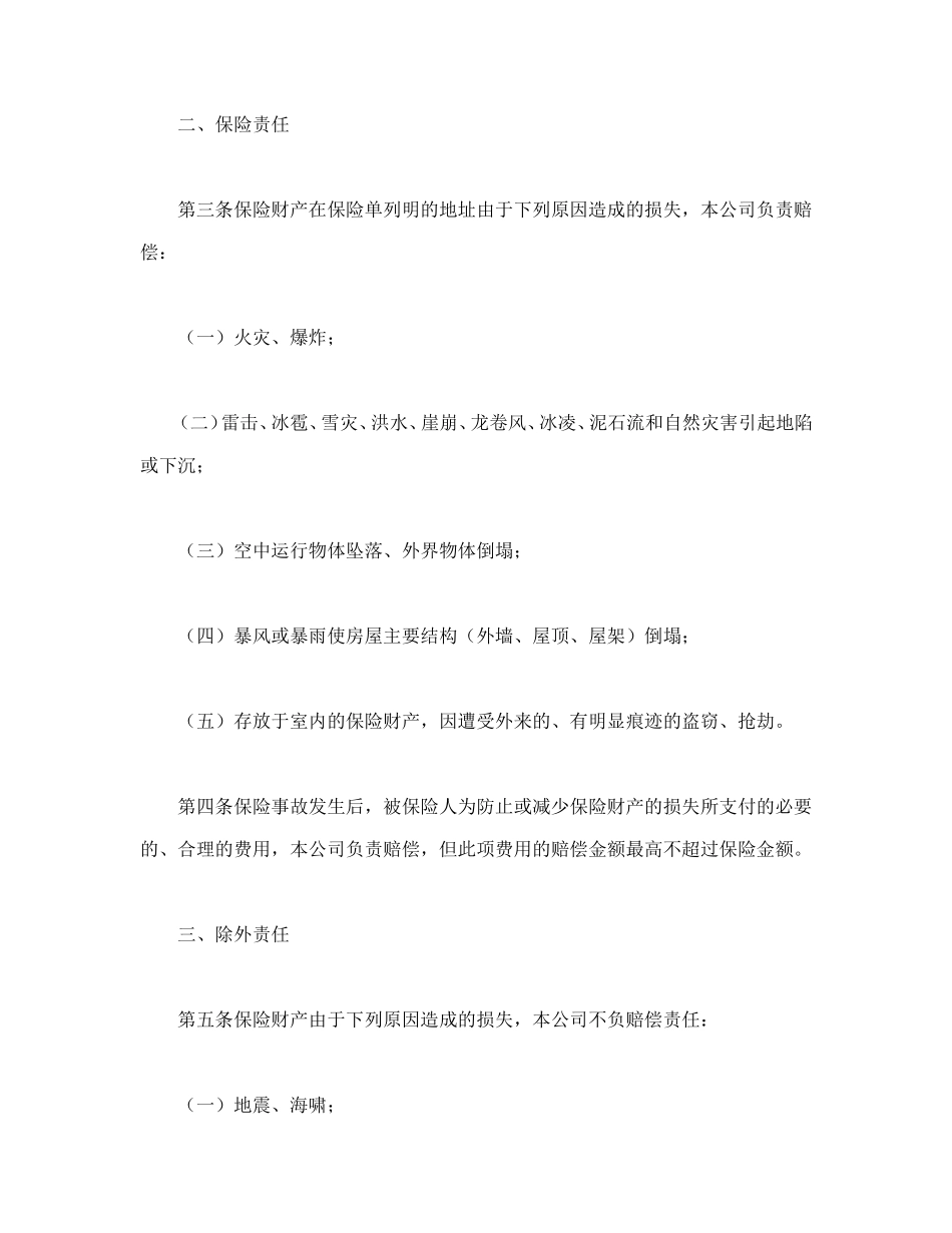 家庭财产保险.doc_第2页