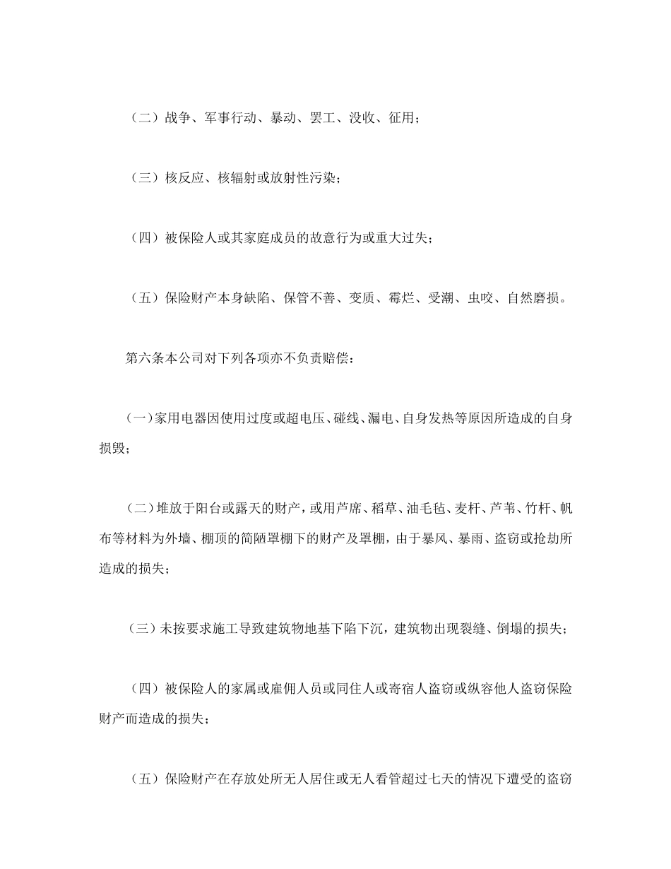 家庭财产保险.doc_第3页