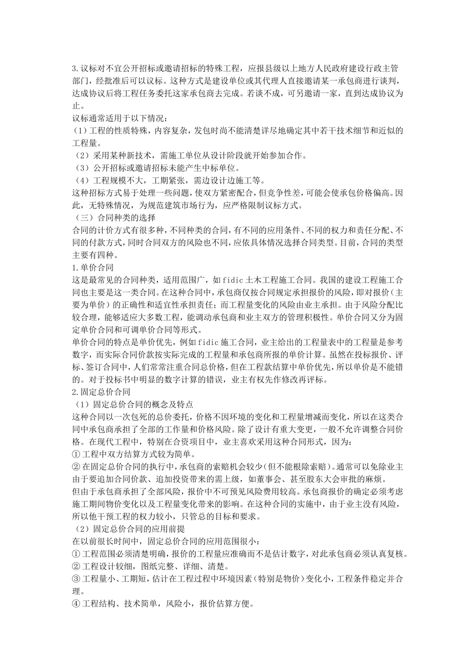 建筑工程合同策划.doc_第3页