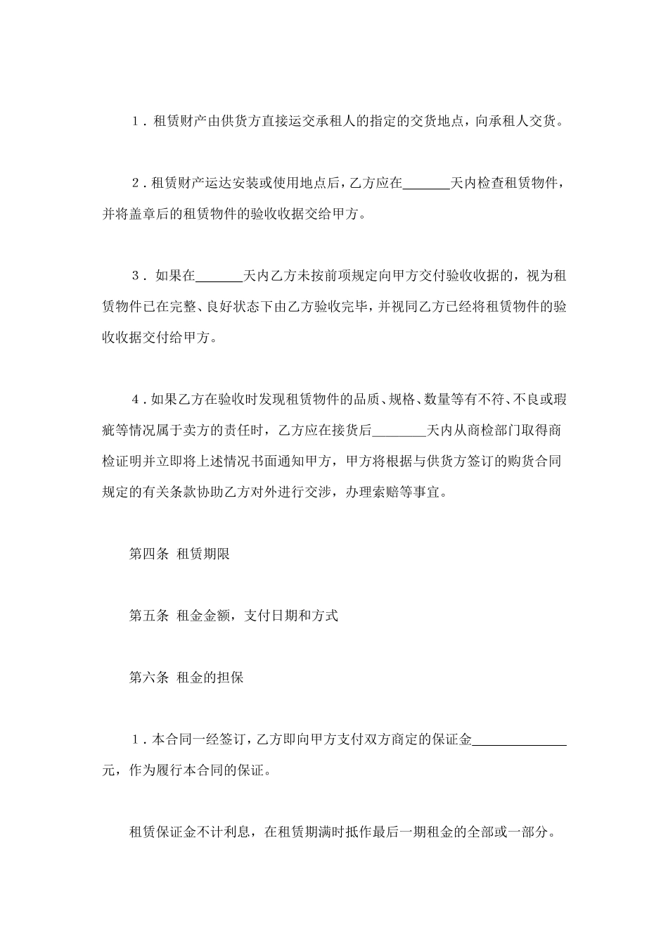 融资租赁合同（3） (2).doc_第2页
