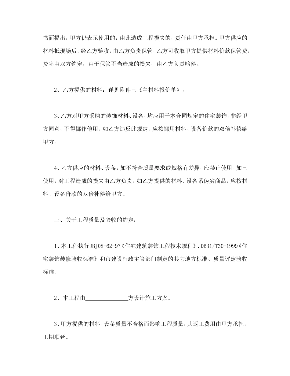 家庭居室装饰装修施工合同.doc_第3页