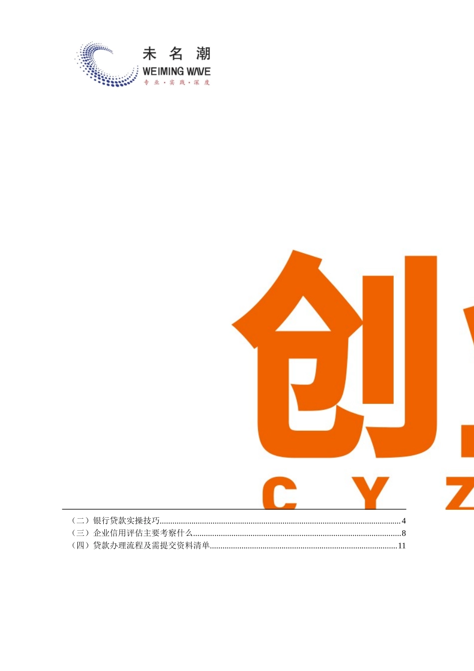 如何成功贷款.doc_第3页