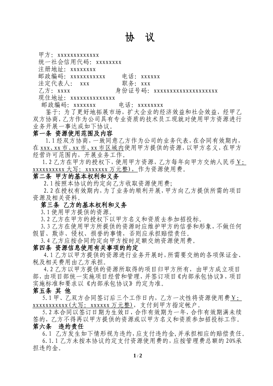 建筑企业合作协议 (2).doc_第1页