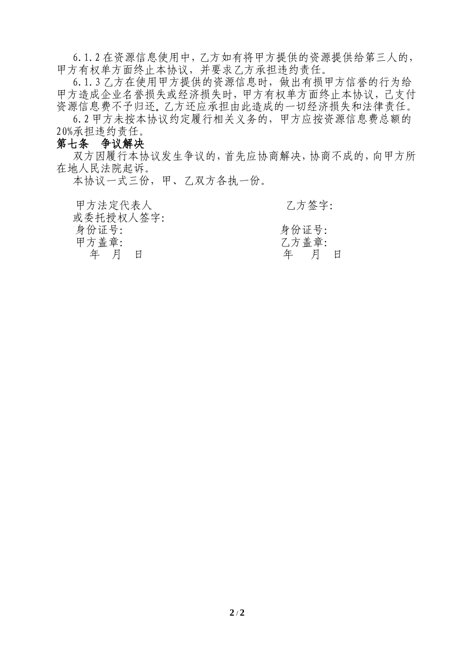 建筑企业合作协议 (2).doc_第2页