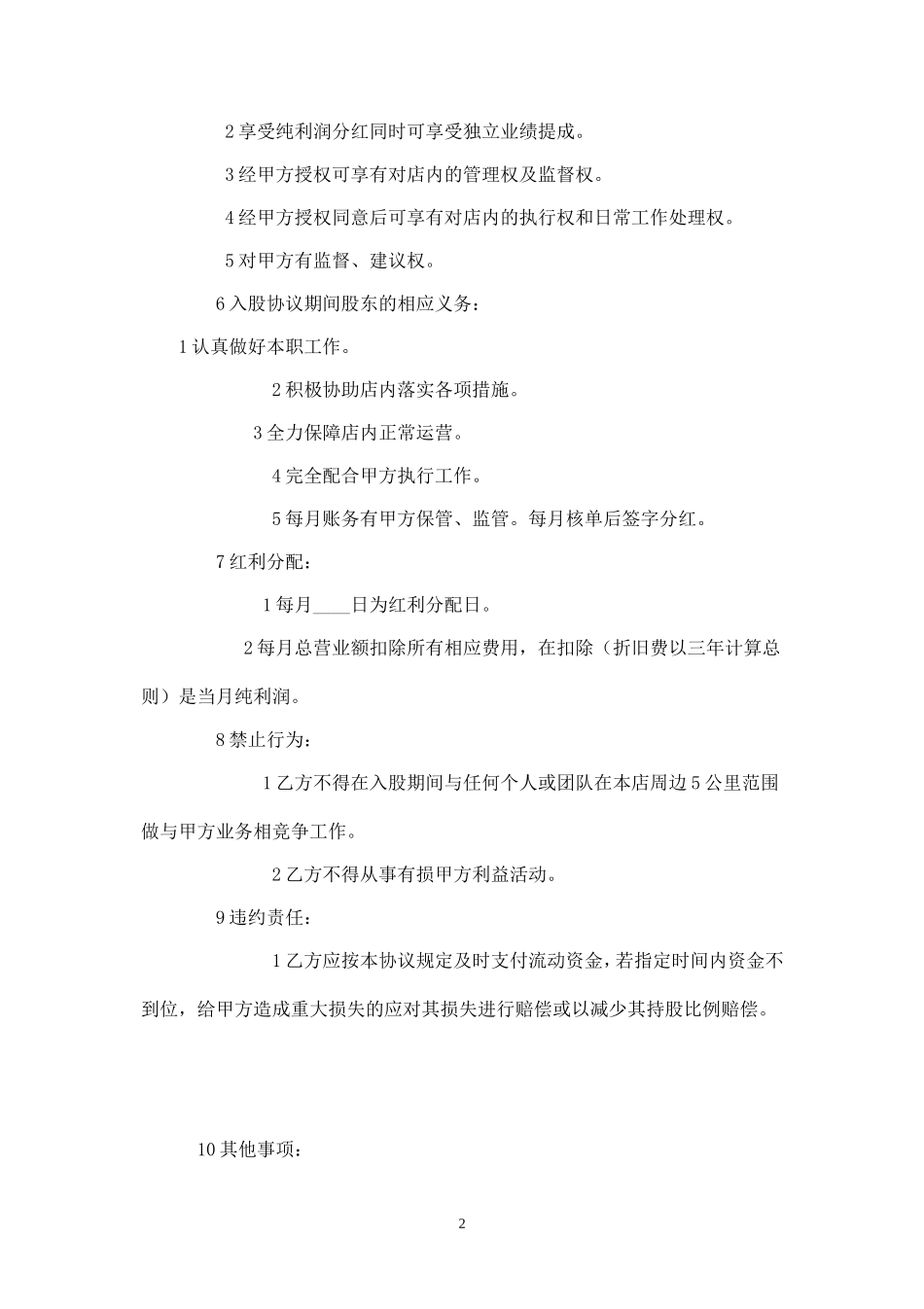 入股分红协议书 (3).doc_第2页