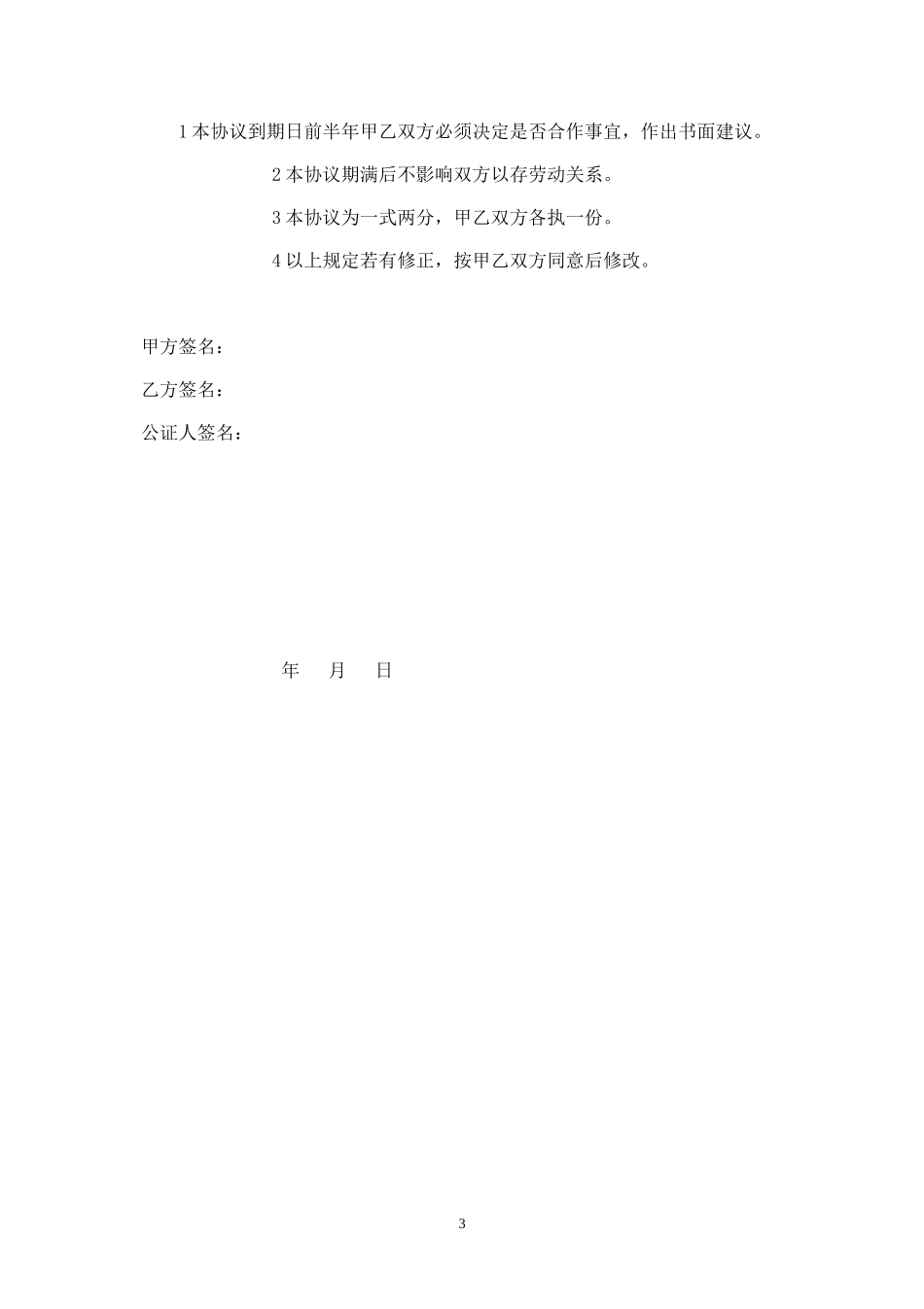 入股分红协议书 (3).doc_第3页