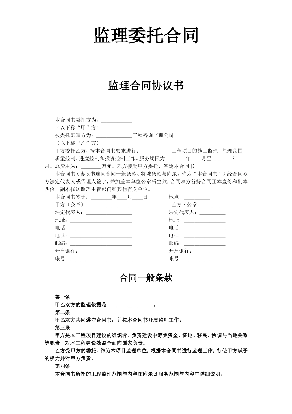 监理委托合同 (2).doc_第1页