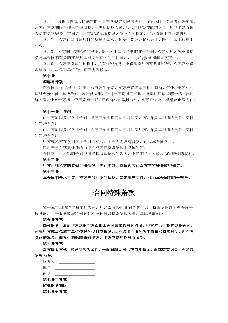 监理委托合同 (2).doc_第3页