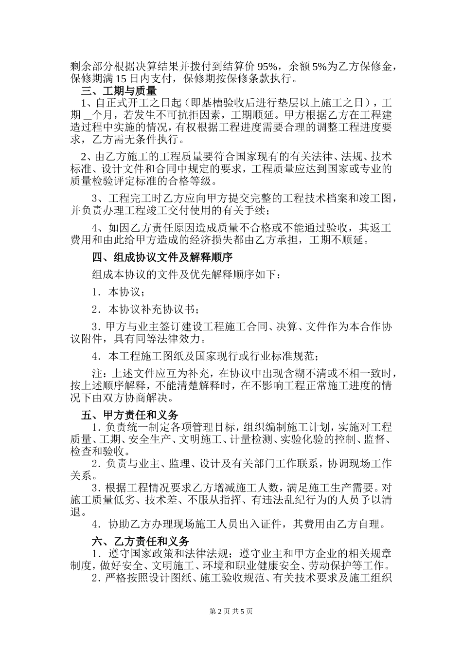 建筑施工合作协议 (2).doc_第2页