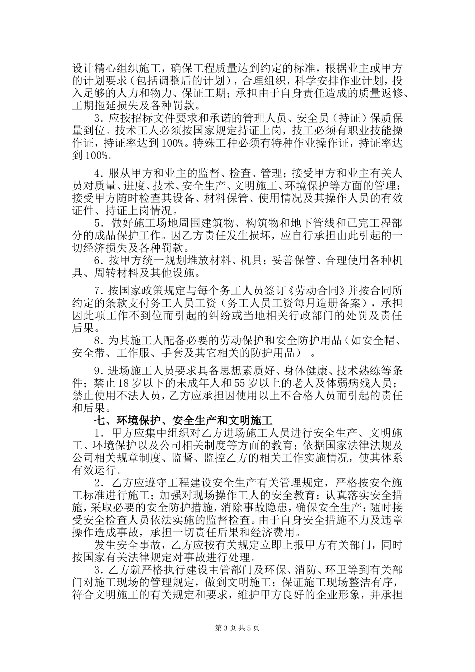 建筑施工合作协议 (2).doc_第3页