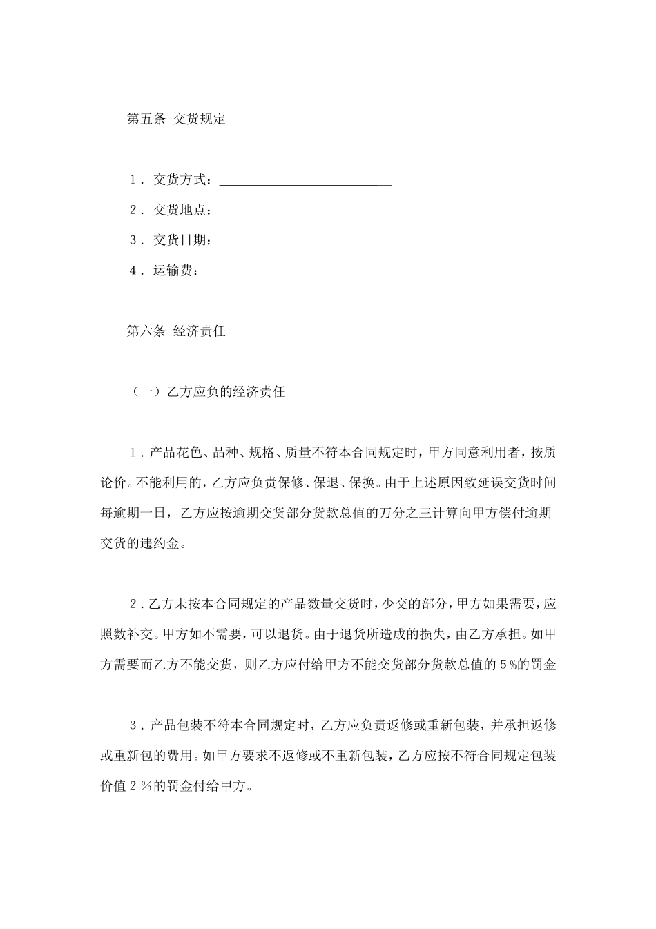 建材订货合同 (4).doc_第2页
