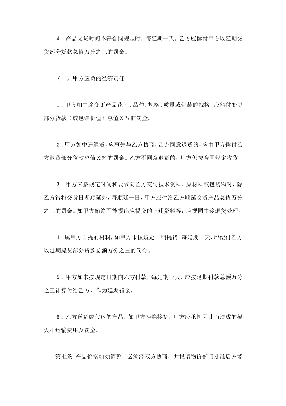 建材订货合同 (4).doc_第3页