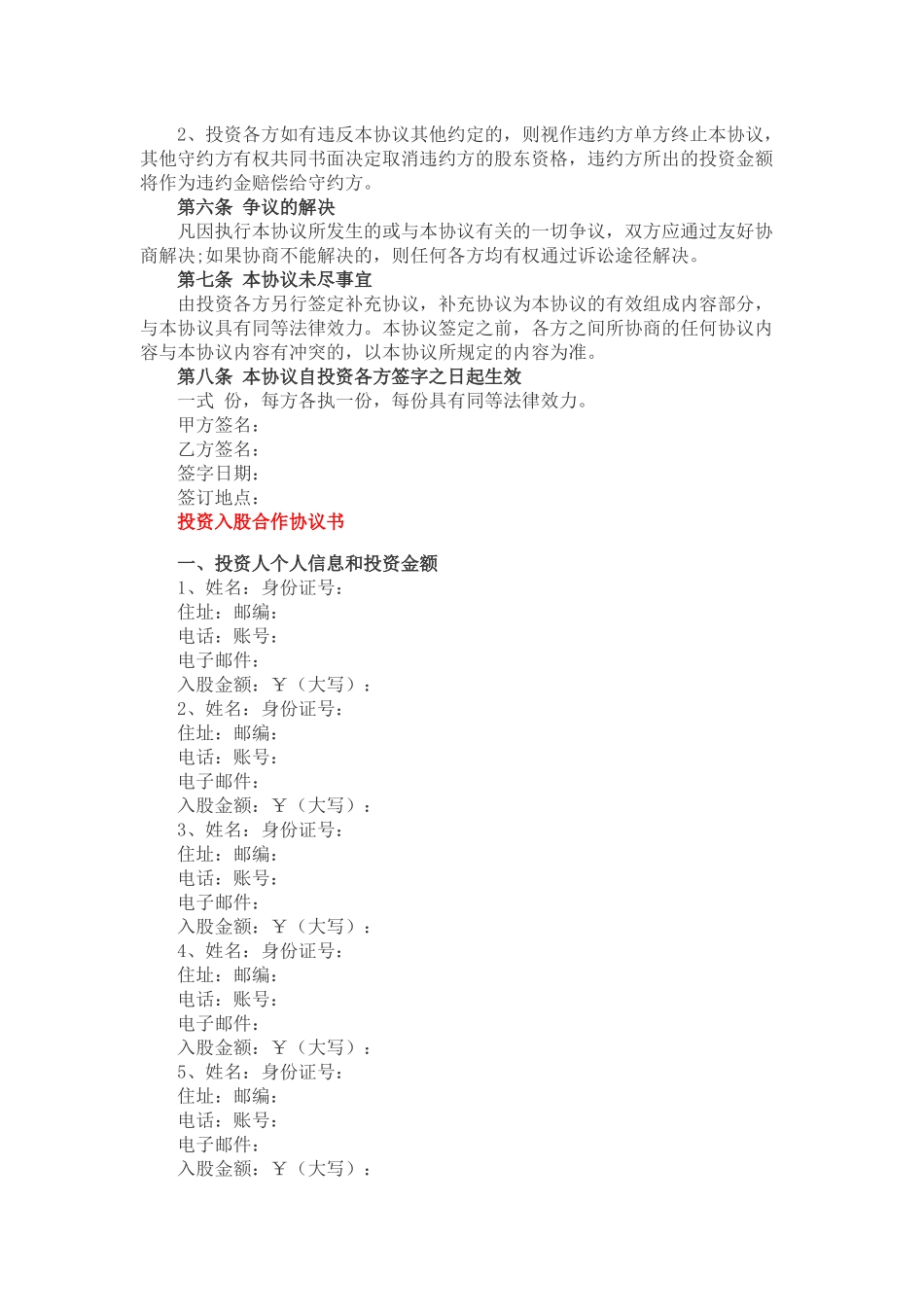 入股合作协议书.docx_第2页