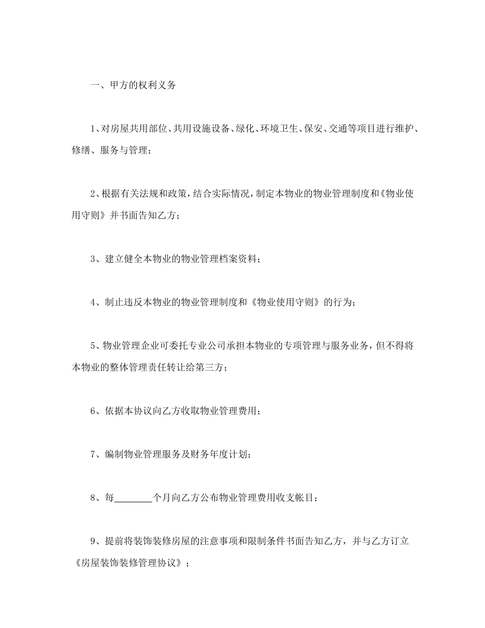 建设部印发的前期物业管理服务协议.doc_第3页