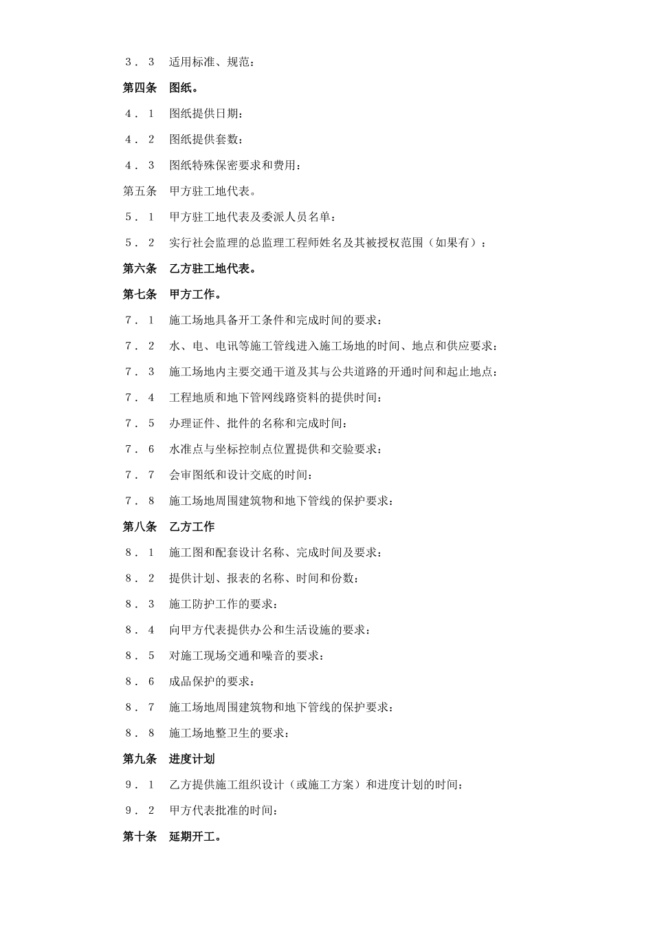 建设工程承包合同（３）.doc_第2页