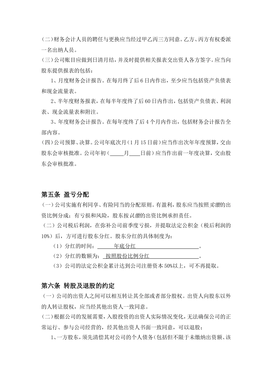 三方入股合作协议书范本 (2).doc_第3页