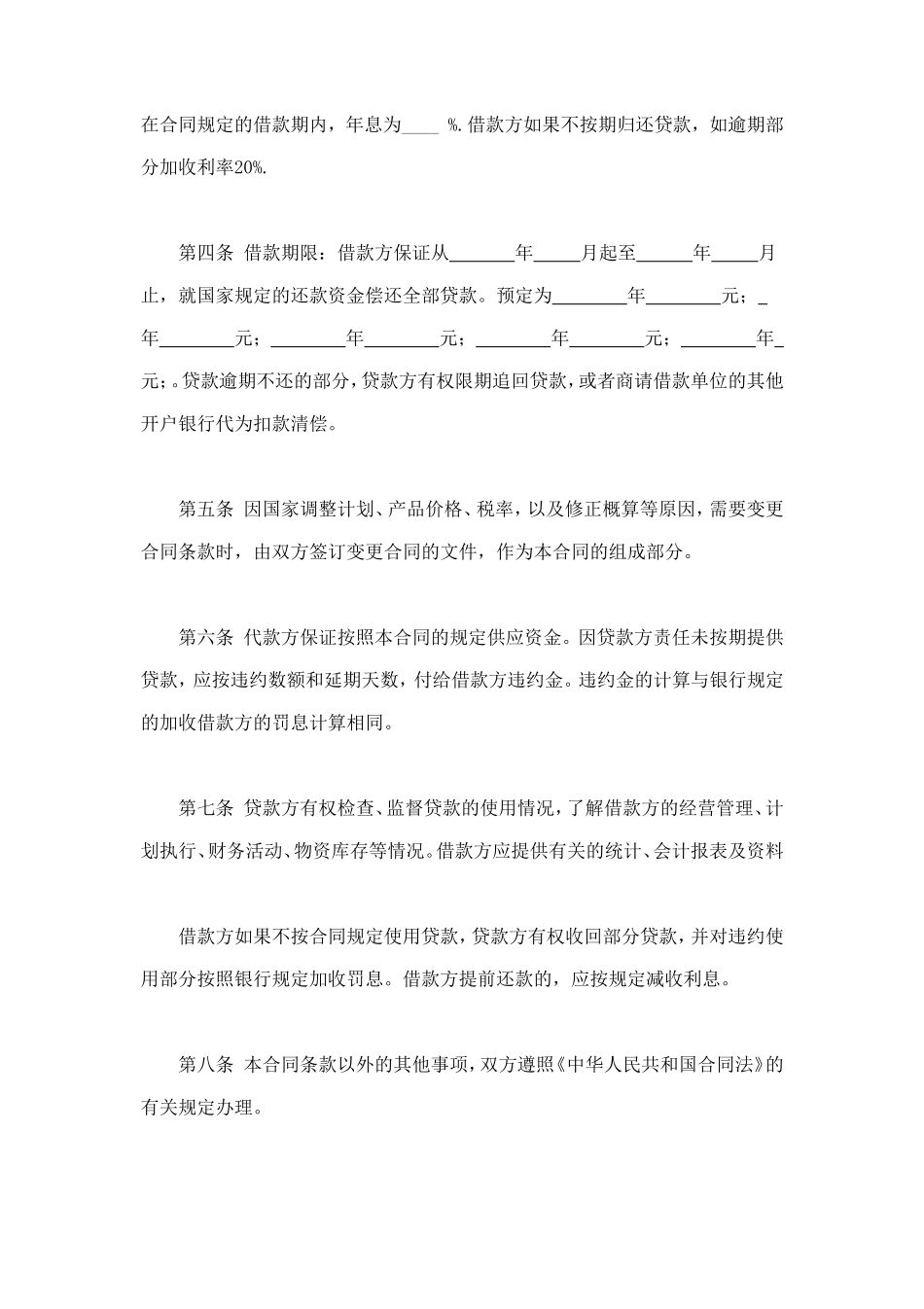 建设工程借款合同 (3).doc_第2页
