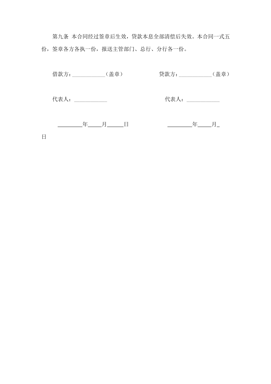 建设工程借款合同 (3).doc_第3页