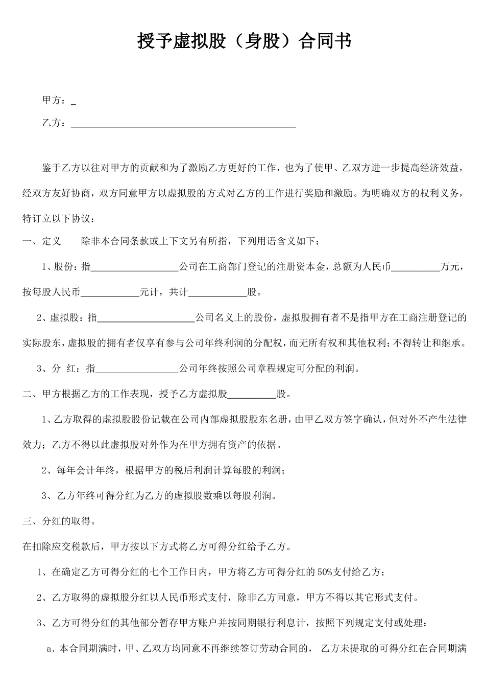 奖励年底员工分红协议 (2).doc_第1页