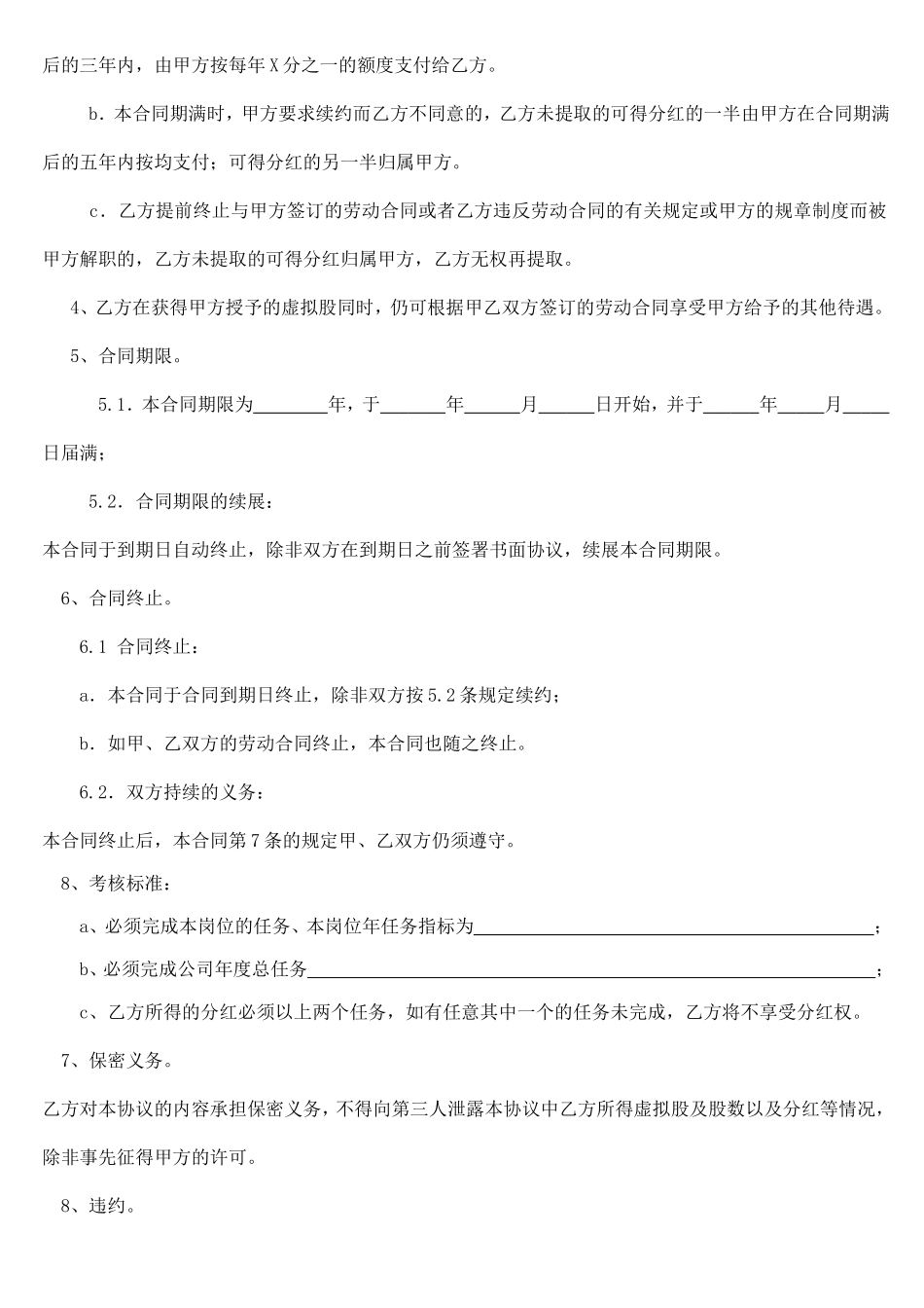 奖励年底员工分红协议 (2).doc_第2页