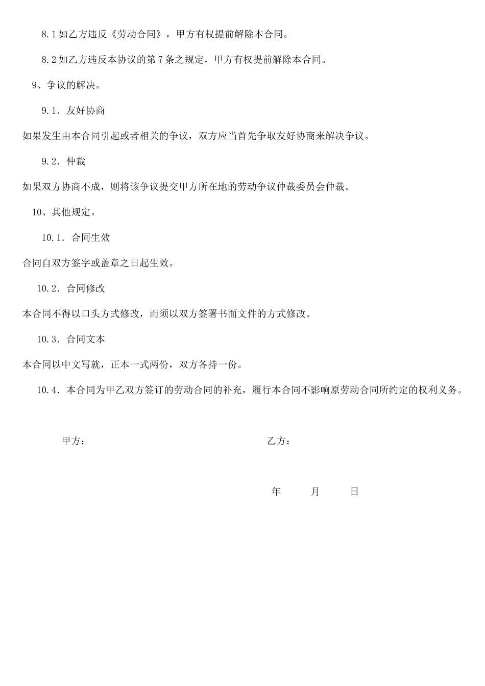 奖励年底员工分红协议 (2).doc_第3页