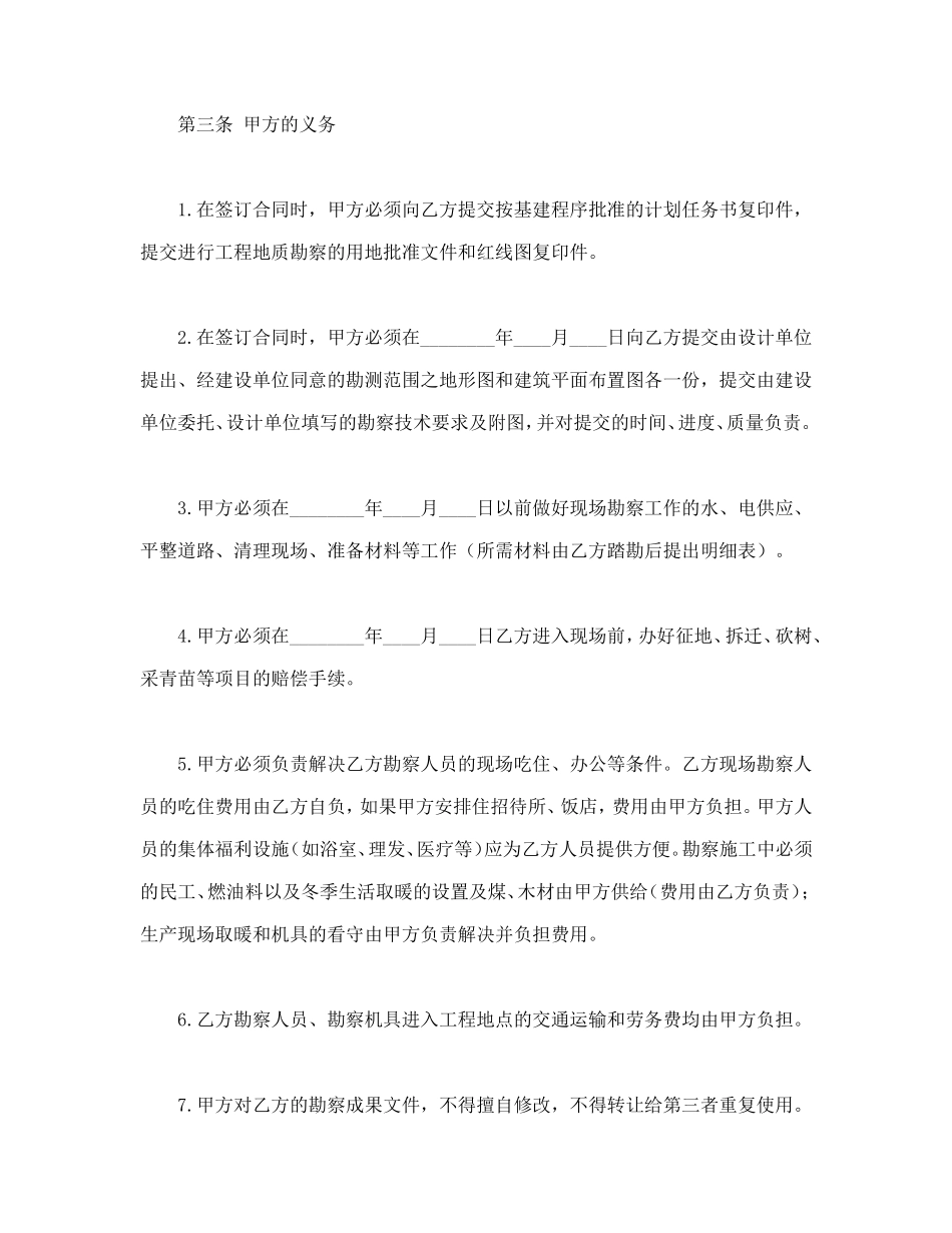 建设工程勘察合同.doc_第2页