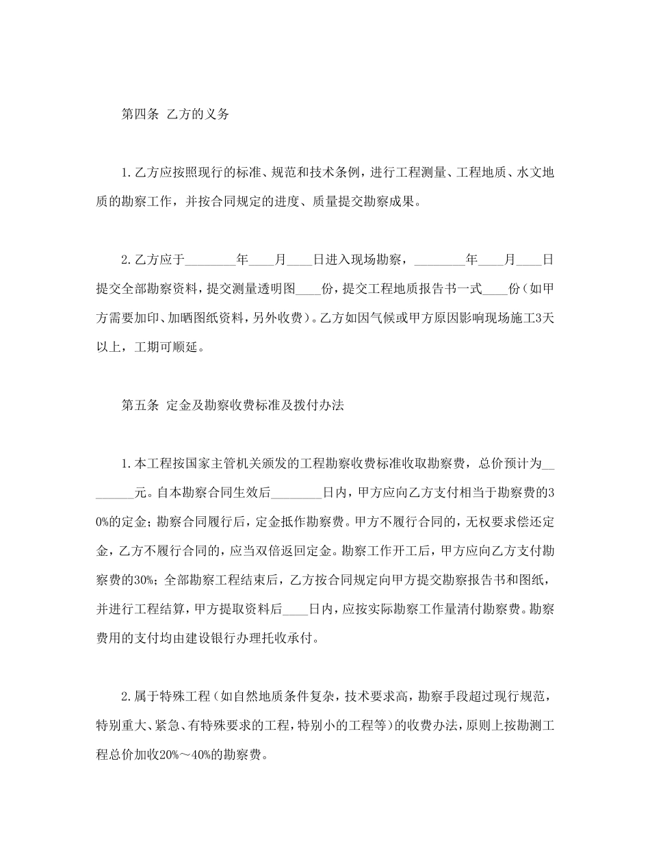 建设工程勘察合同.doc_第3页