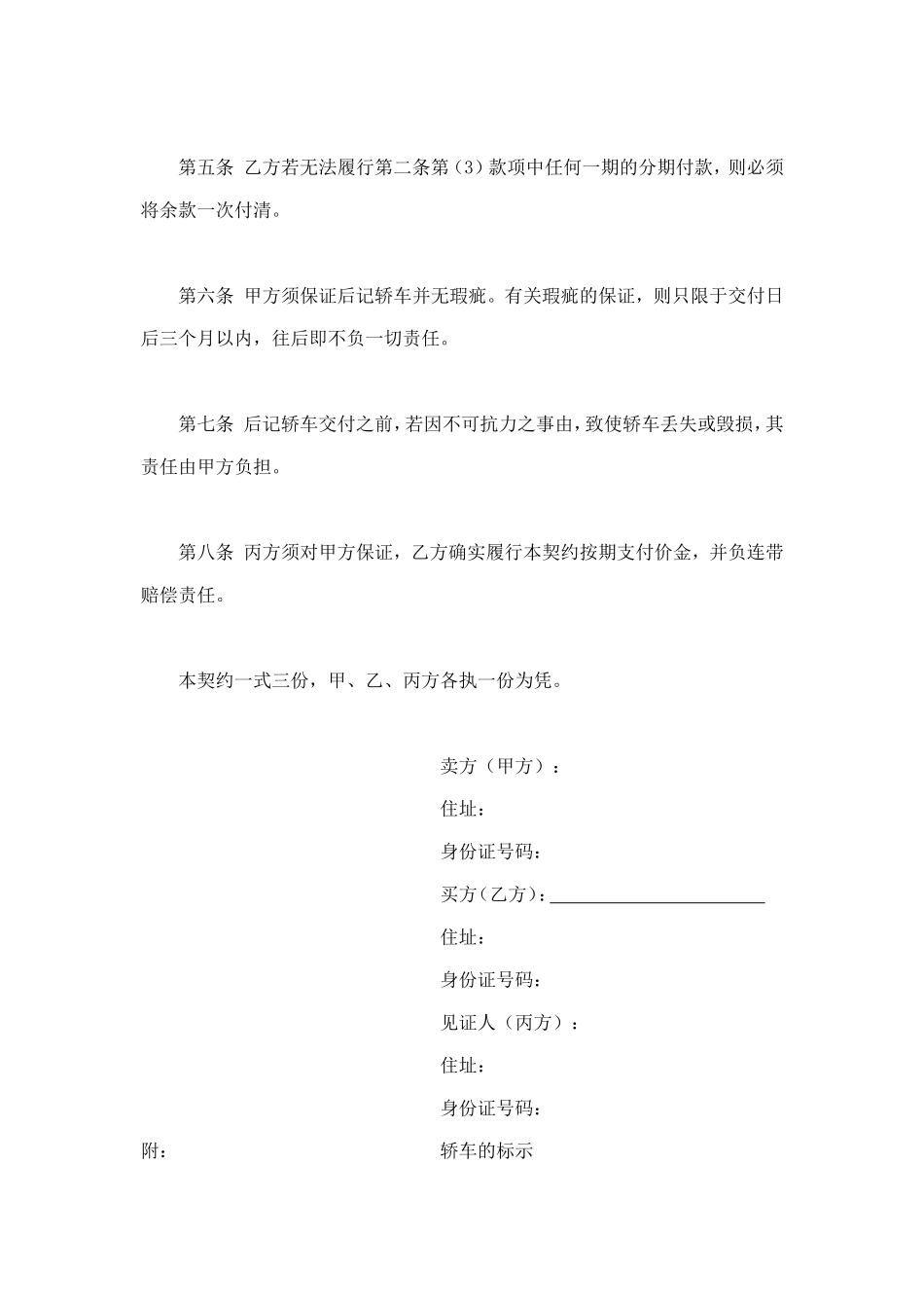 轿车买卖契约书 (2).doc_第2页