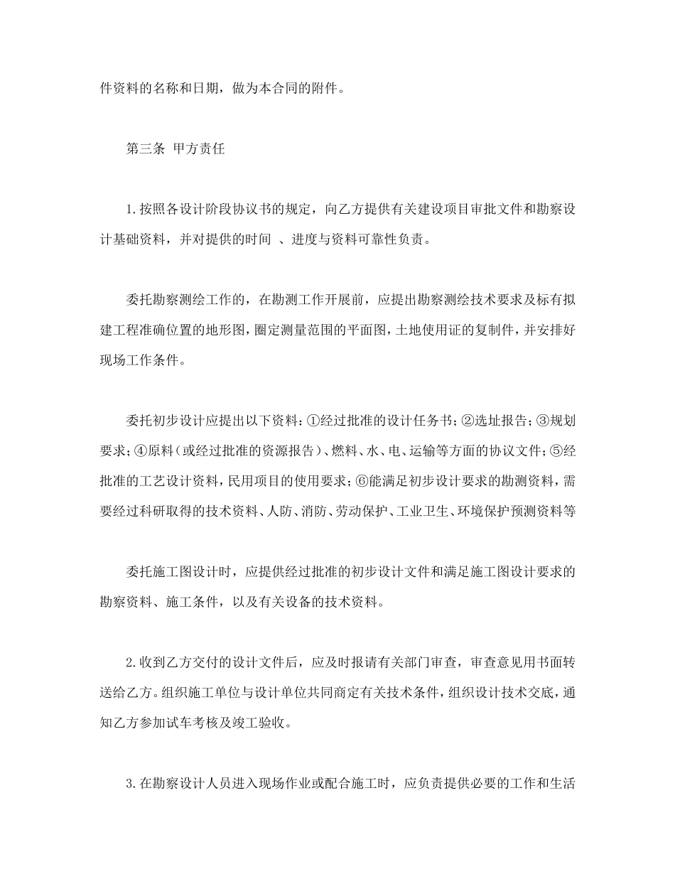 建设工程勘察设计合同.doc_第2页