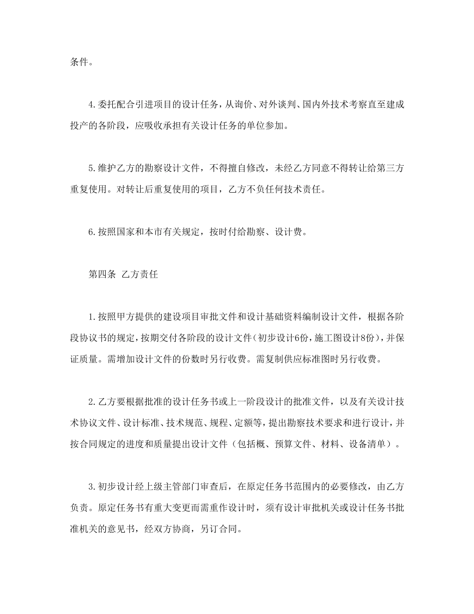 建设工程勘察设计合同.doc_第3页