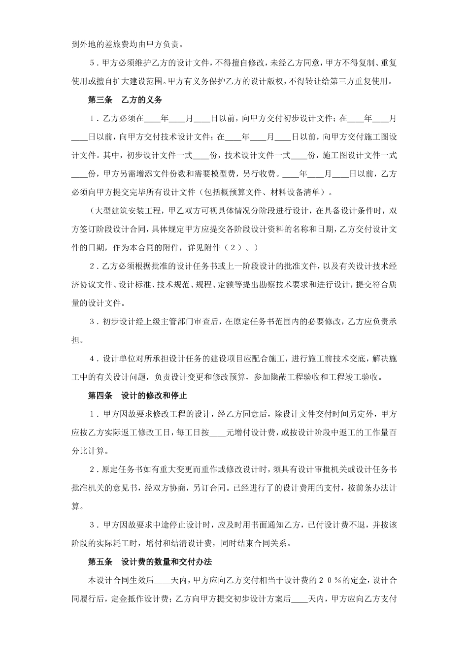 建设工程设计合同（１）.doc_第2页