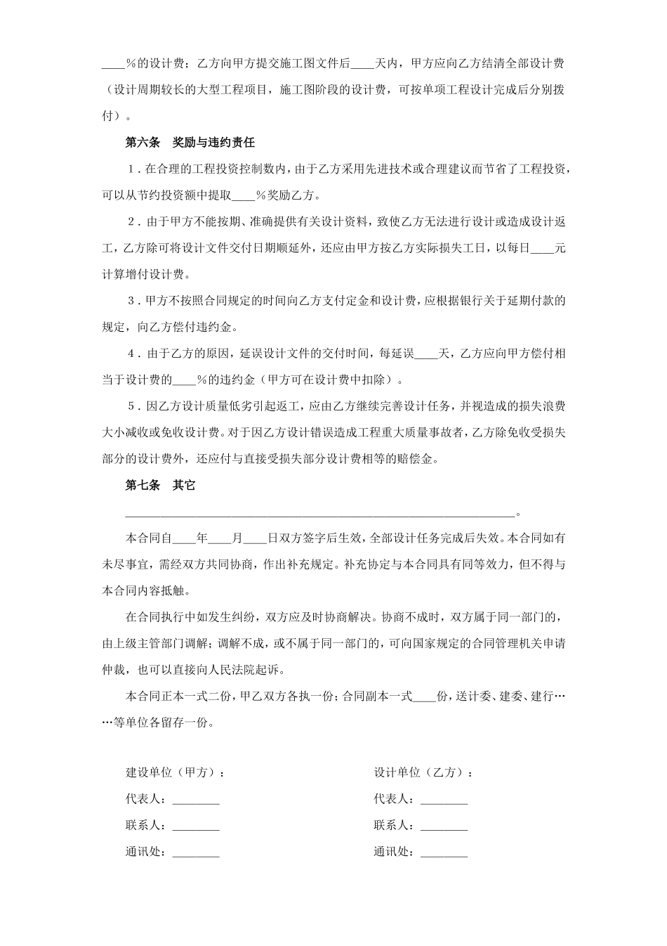 建设工程设计合同（１）.doc_第3页