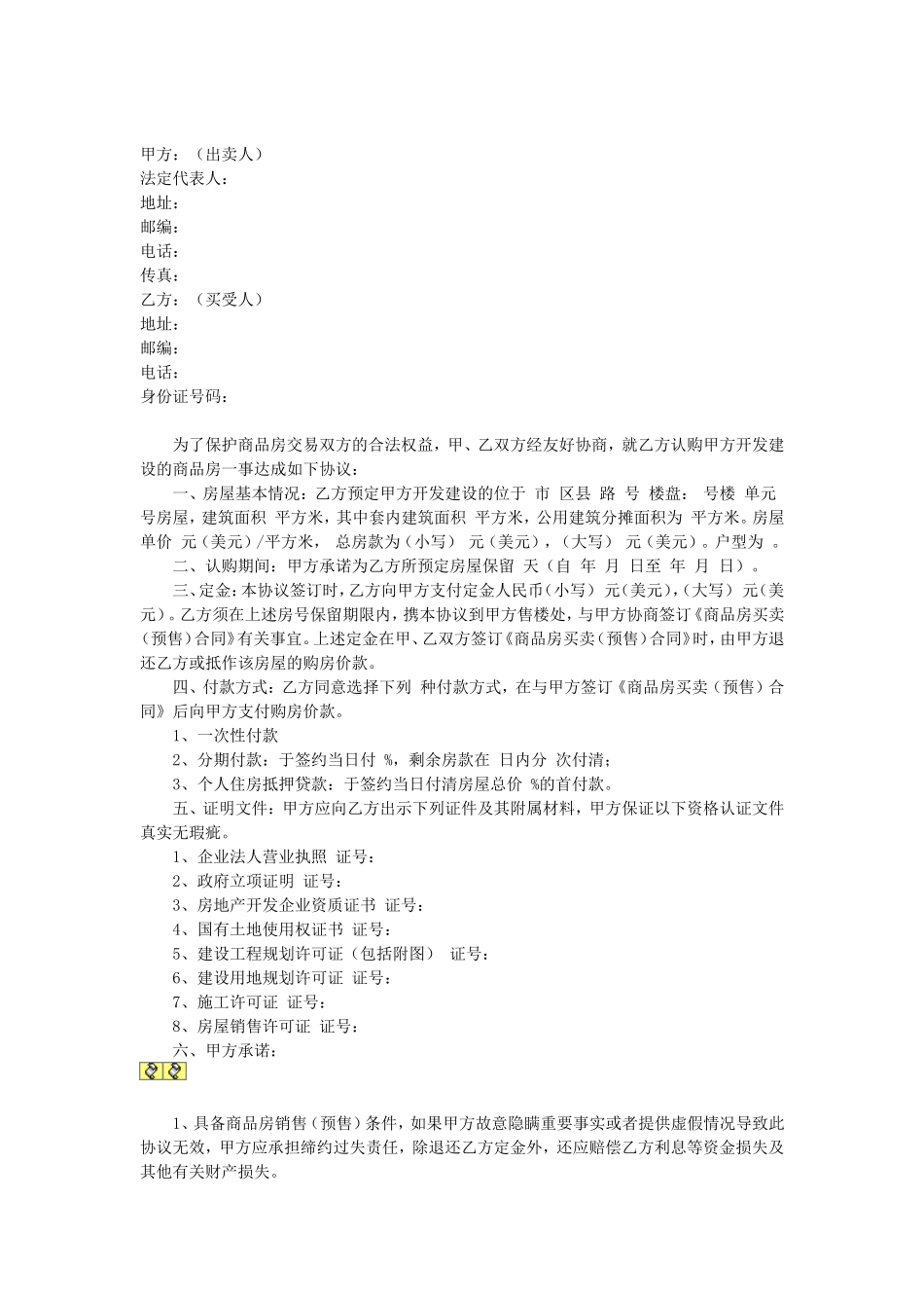 商品房认购协议书.doc_第1页