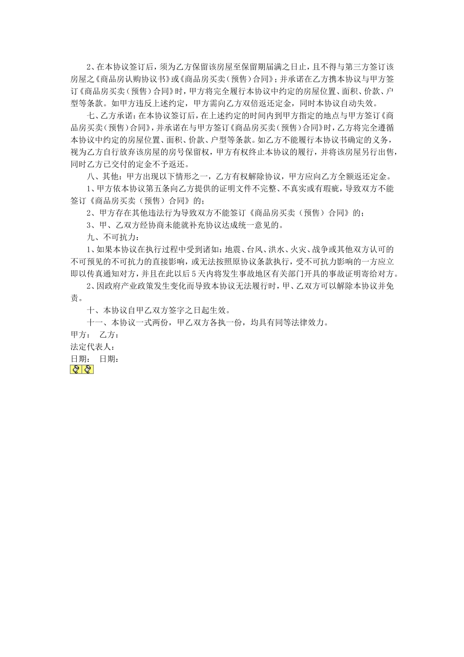 商品房认购协议书.doc_第2页