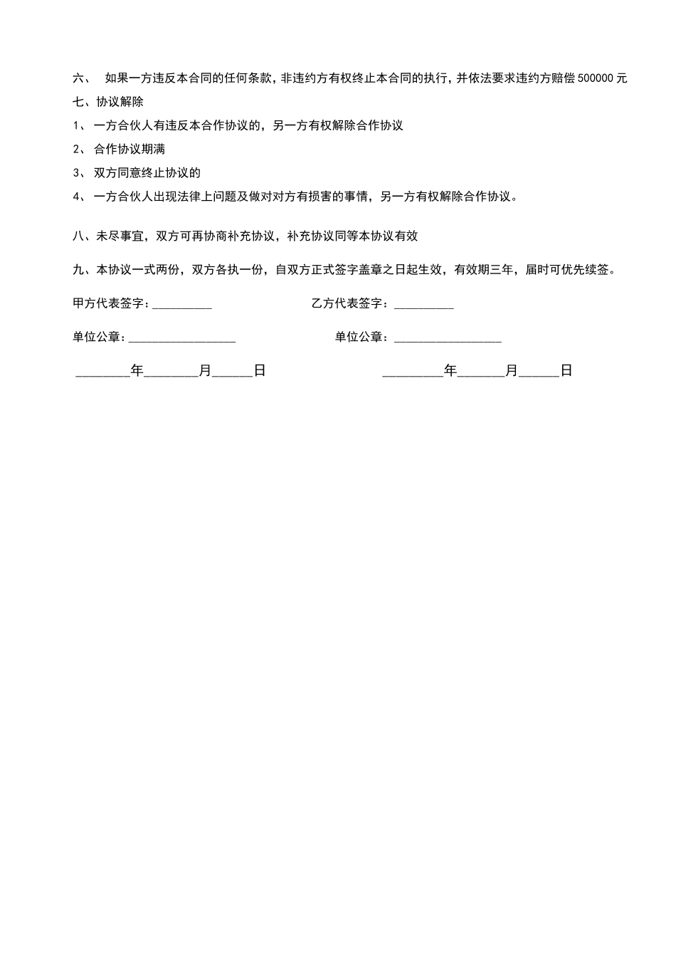 教育项目合作协议书 (3).doc_第2页