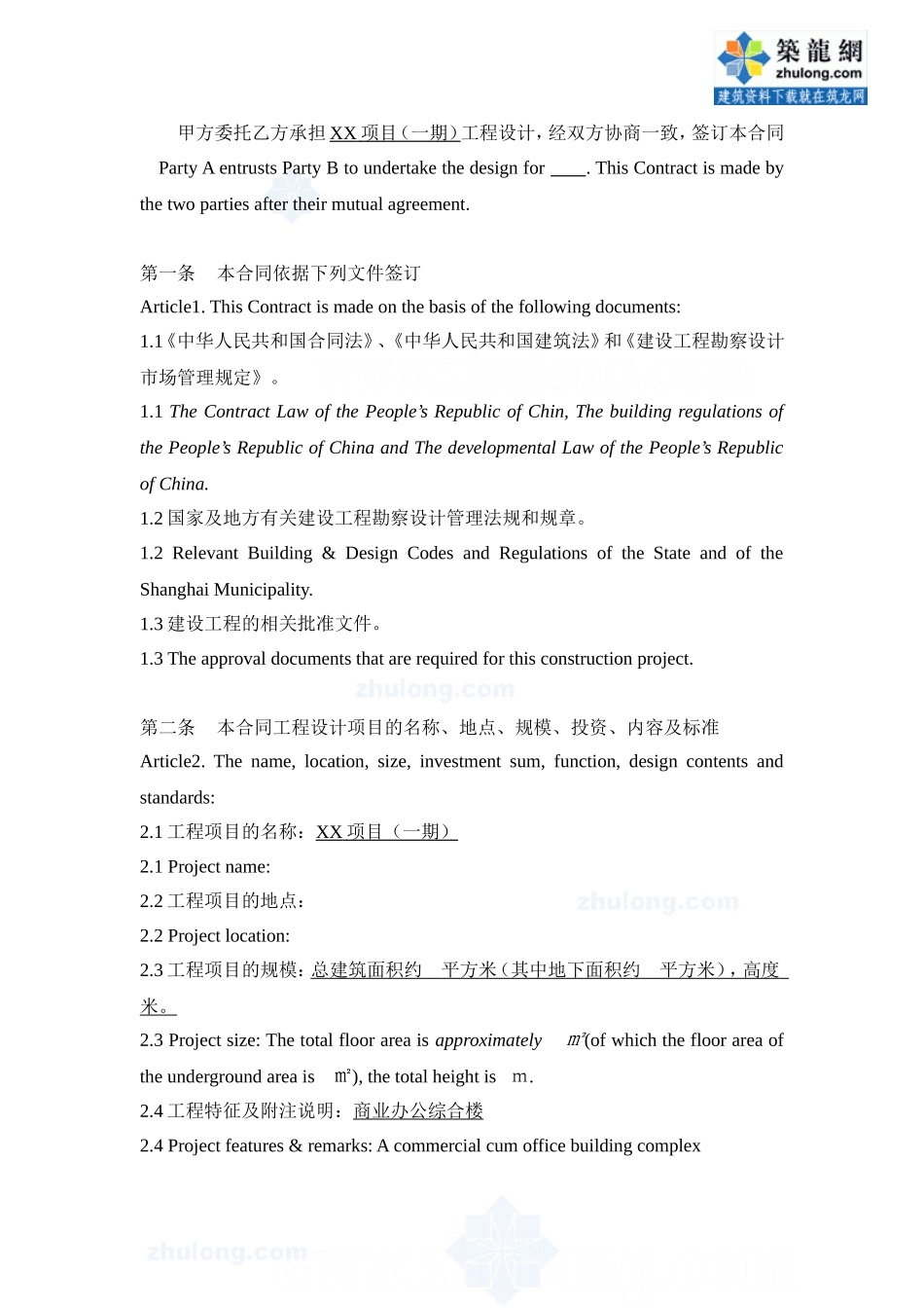 建设工程设计合同(中英文)-secret.doc_第2页