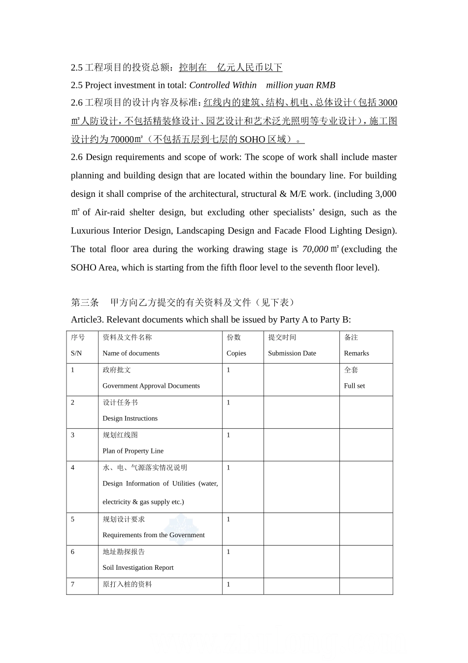 建设工程设计合同(中英文)-secret.doc_第3页