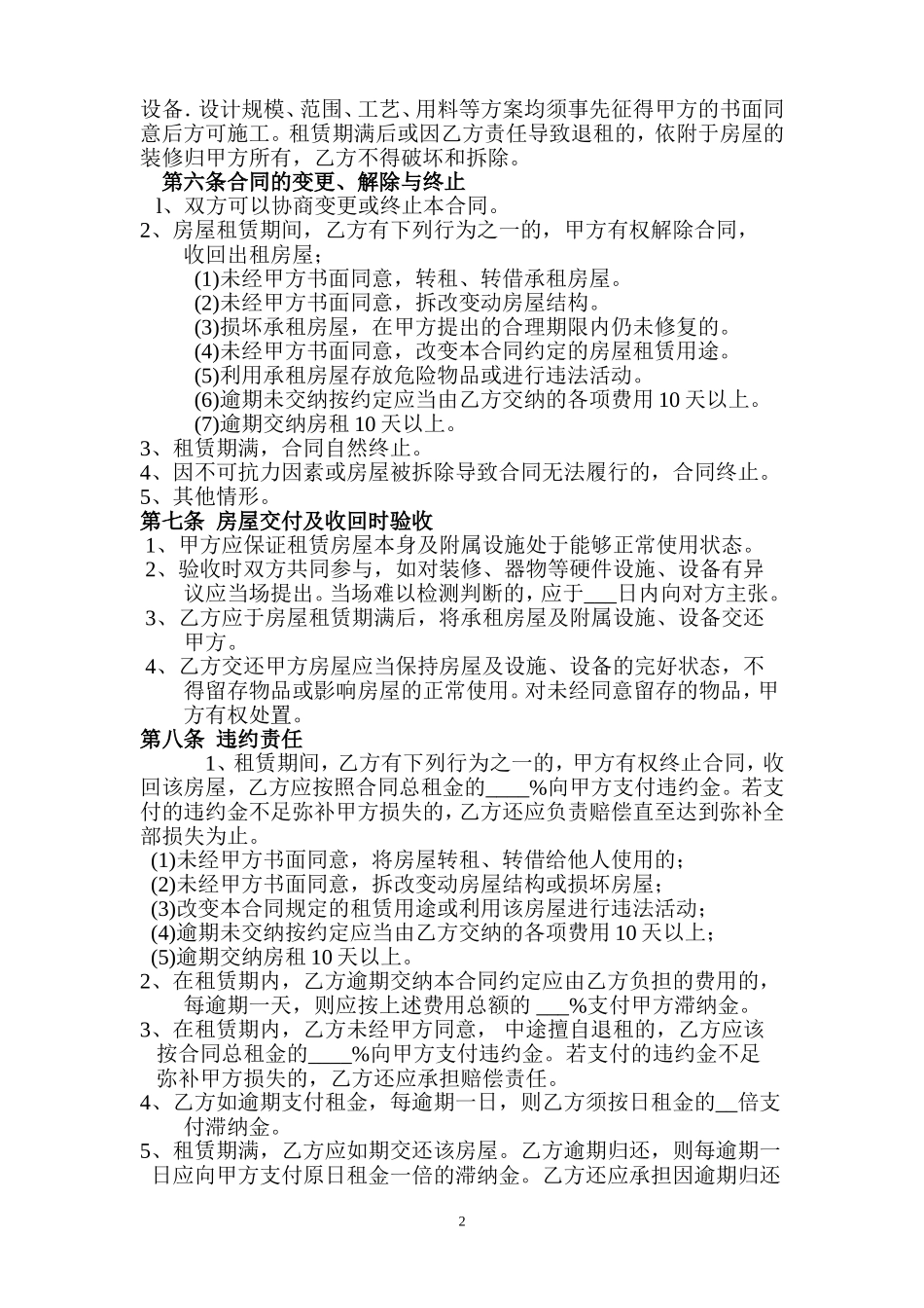 商铺-房屋租赁合同-7 (2).doc_第2页