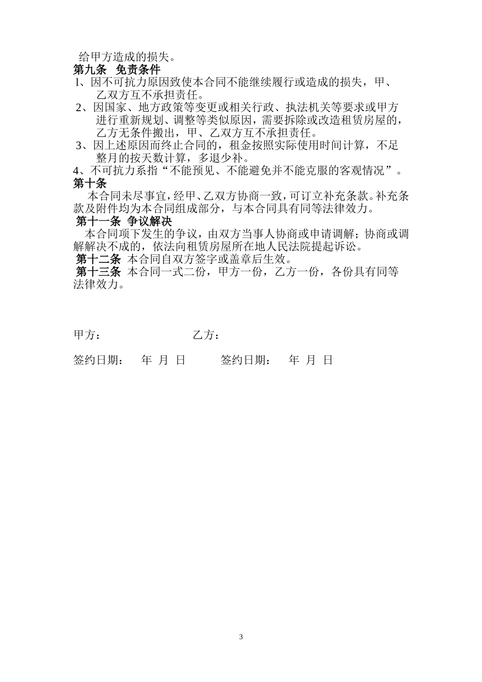 商铺-房屋租赁合同-7 (2).doc_第3页