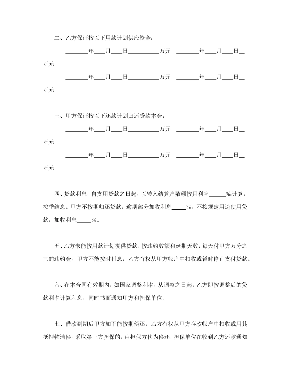 借款合同（单位住房）.doc_第2页