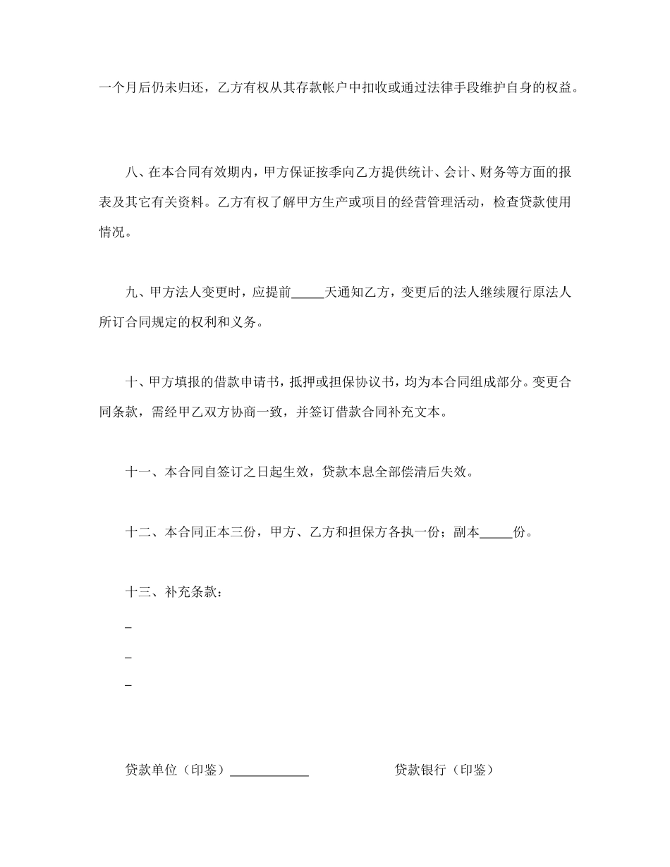 借款合同（单位住房）.doc_第3页