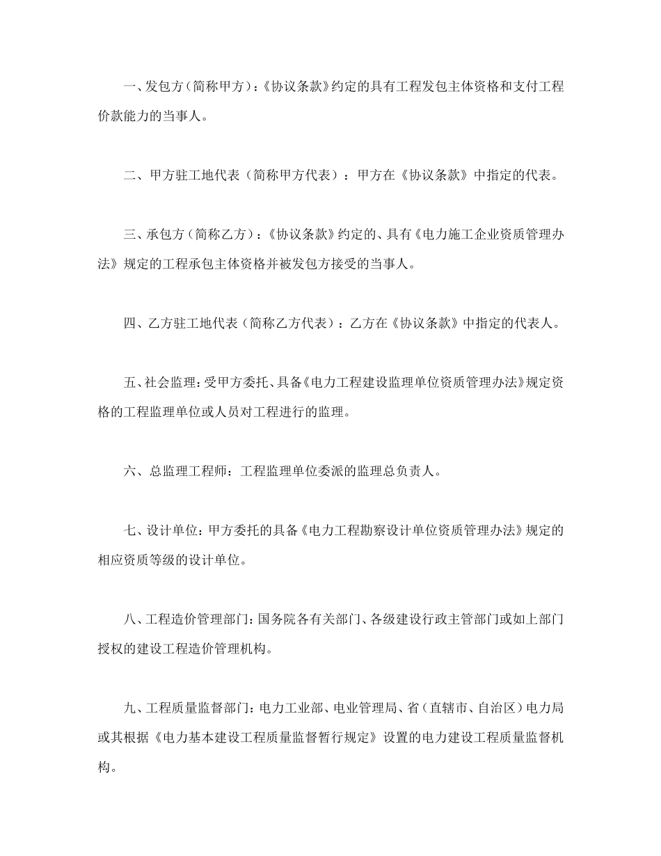 建设工程施工合同（电力1）.doc_第2页
