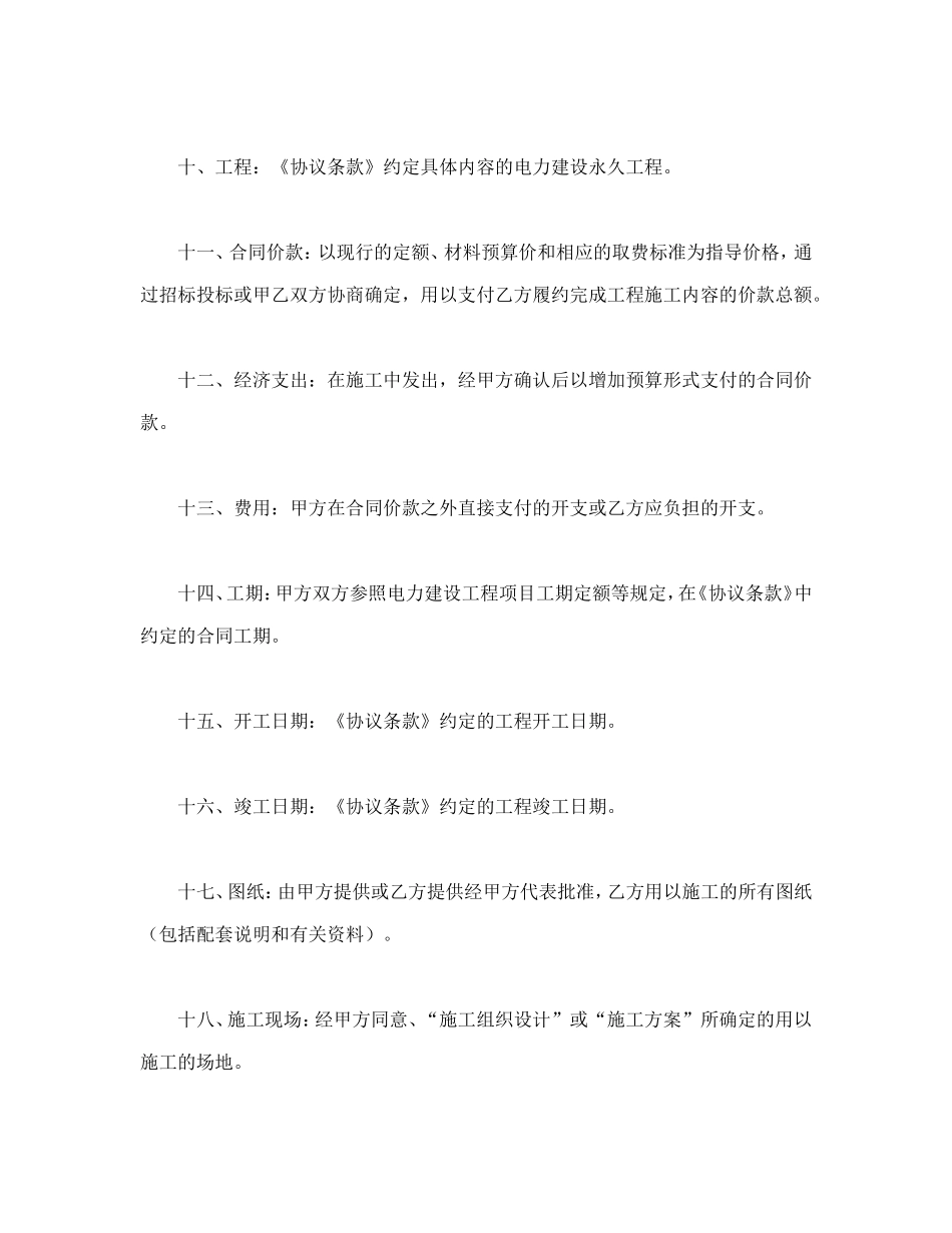 建设工程施工合同（电力1）.doc_第3页
